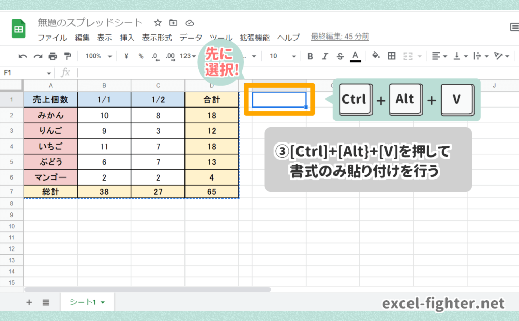 Googleスプレッドシートで書式のみコピー貼り付けする４つの方法/ショートカットキーを使用する