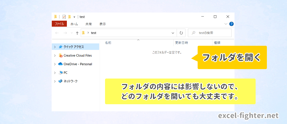 フォルダを開く【excel-fighter.net】