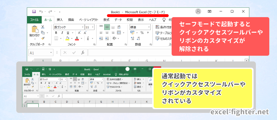 Excelのセーフモード画面【excel-fighter.net】