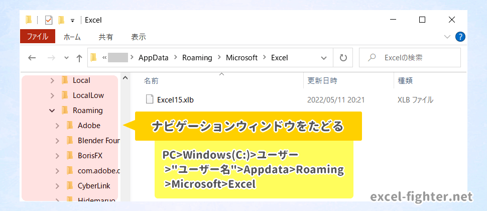 xlbファイルの保存先まで移動する【excel-fighter.net】