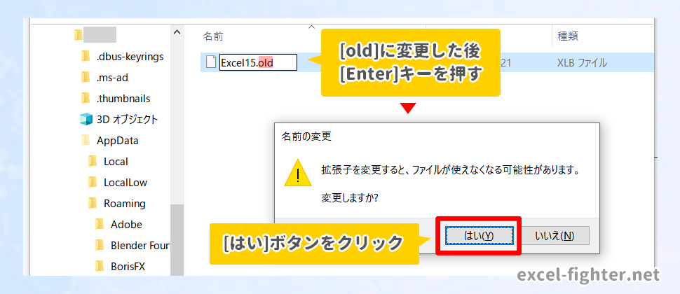 拡張子変更時の確認メッセージ【excel-fighter.net】