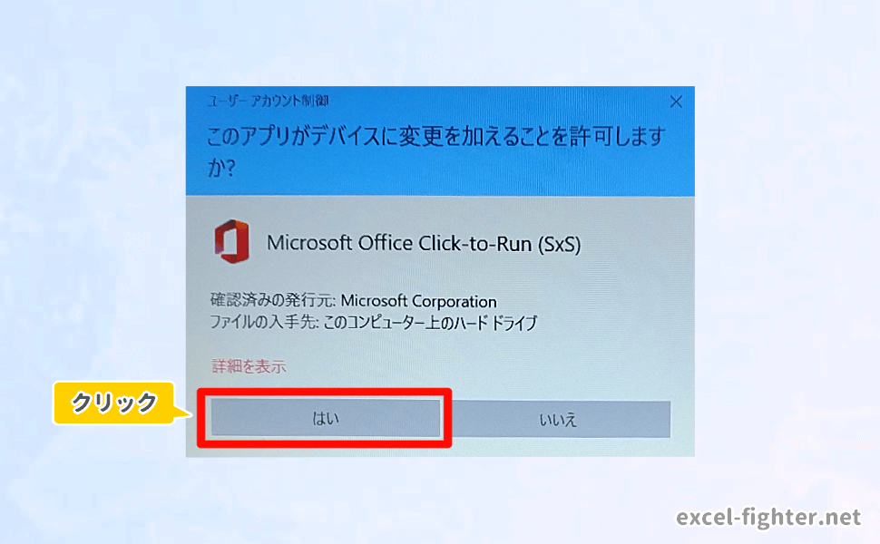 Microsoft Officeのインストールオプション画面を表示する【excel-fighter.net】