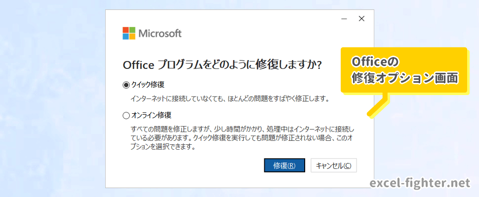 Microsoft Officeのインストールオプション画面を表示する【excel-fighter.net】