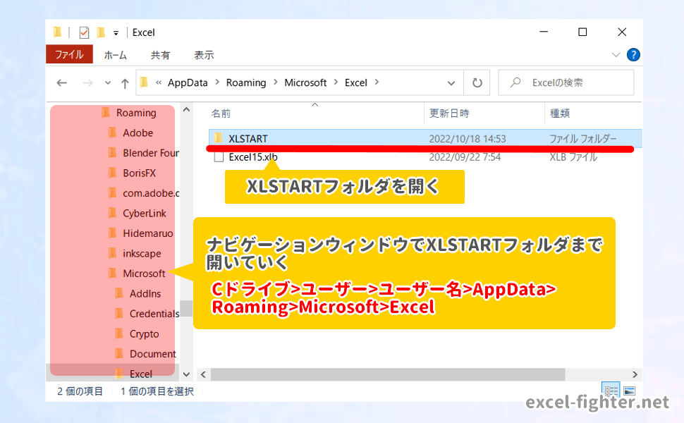 XLSTARTフォルダからファイルを移動する【excel-fighter.net】