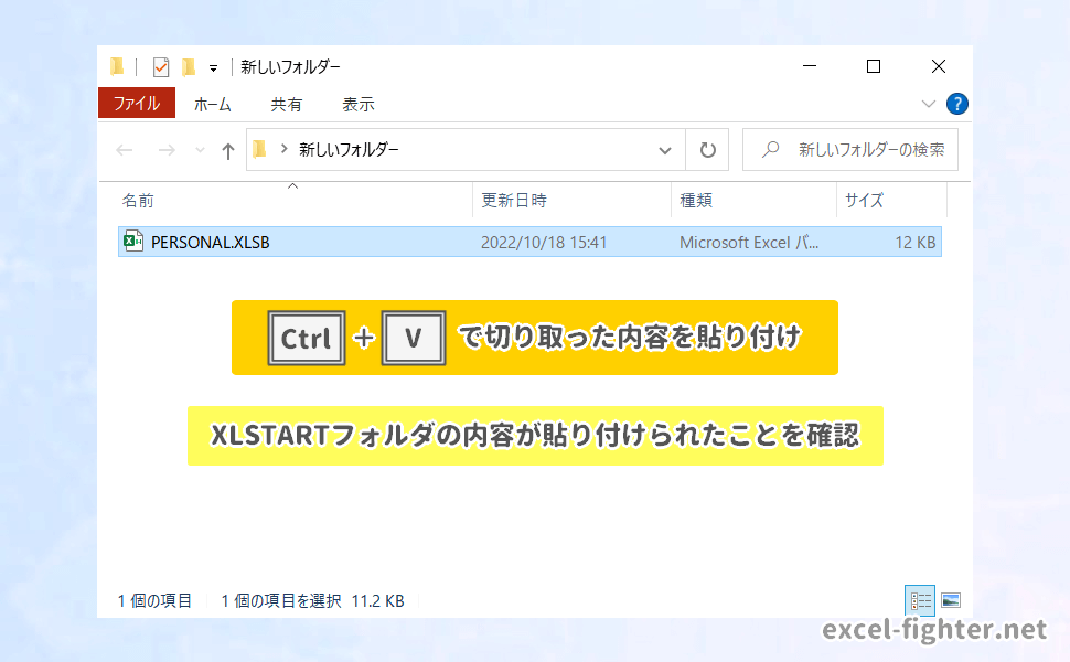 XLSTARTフォルダからファイルを移動する【excel-fighter.net】